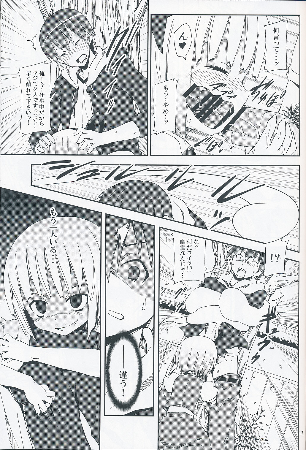 (SC46) [Nounai Kanojo (Kishiri Toworu)] Hakugyokurou to Youmu to Arbeit (Touhou Project) page 16 full