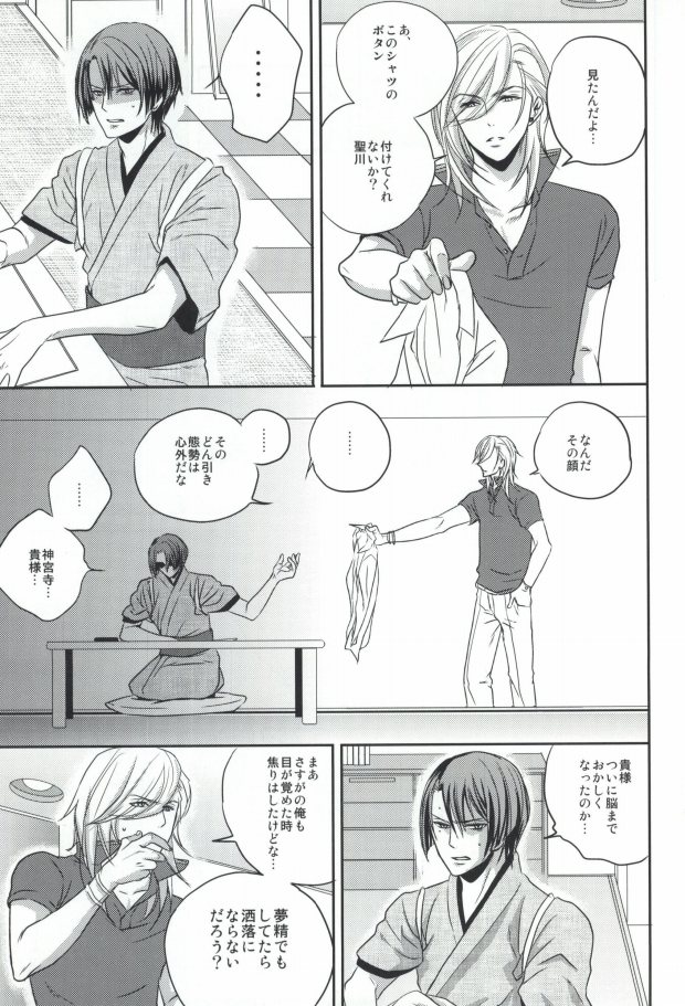 [ONIYURI (Tayoko)] Mete mo Samete mo (Uta no Prince-sama) page 24 full