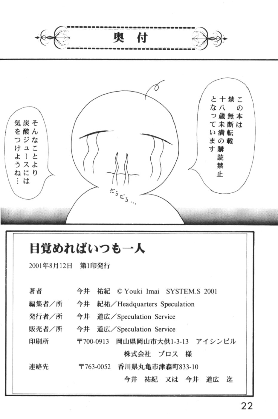 (C60) [System Speculation (Imai Youki)] Mezamereba Itsumo Hitori (Neon Genesis Evangelion) page 21 full