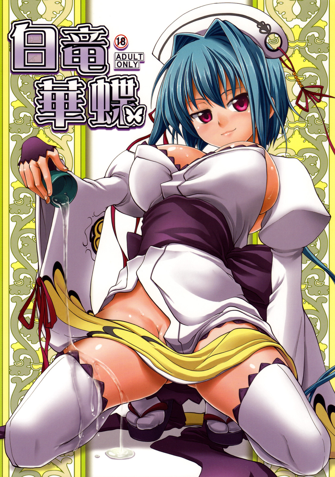 (COMIC1☆4) [SAZ (soba, Soukurou)] Hakuryu Kachou (Shin Koihime Musou) page 1 full