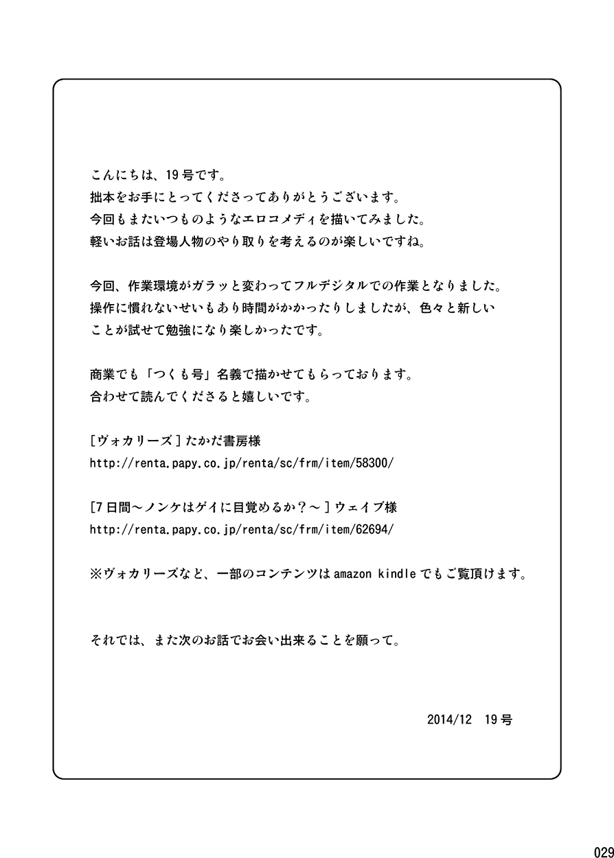 (C87) [BOX (Tsukumo Gou)] Endless Enders page 28 full