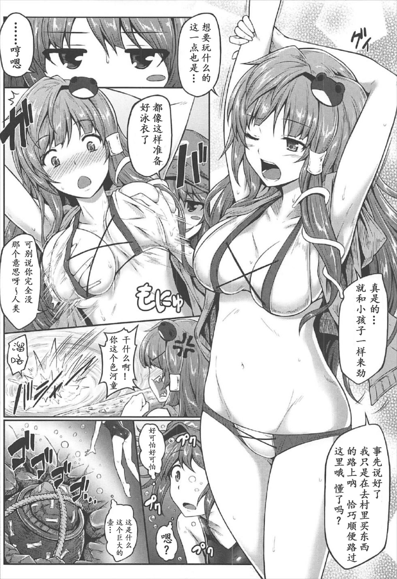 (C92) [e☆ALI-aL! (Ariesu Watanabe)] Gensoukyou Kiki Kaikai ~Sanae Tako~ (Touhou Project) [Chinese] [角虫国国都汉化组] page 5 full