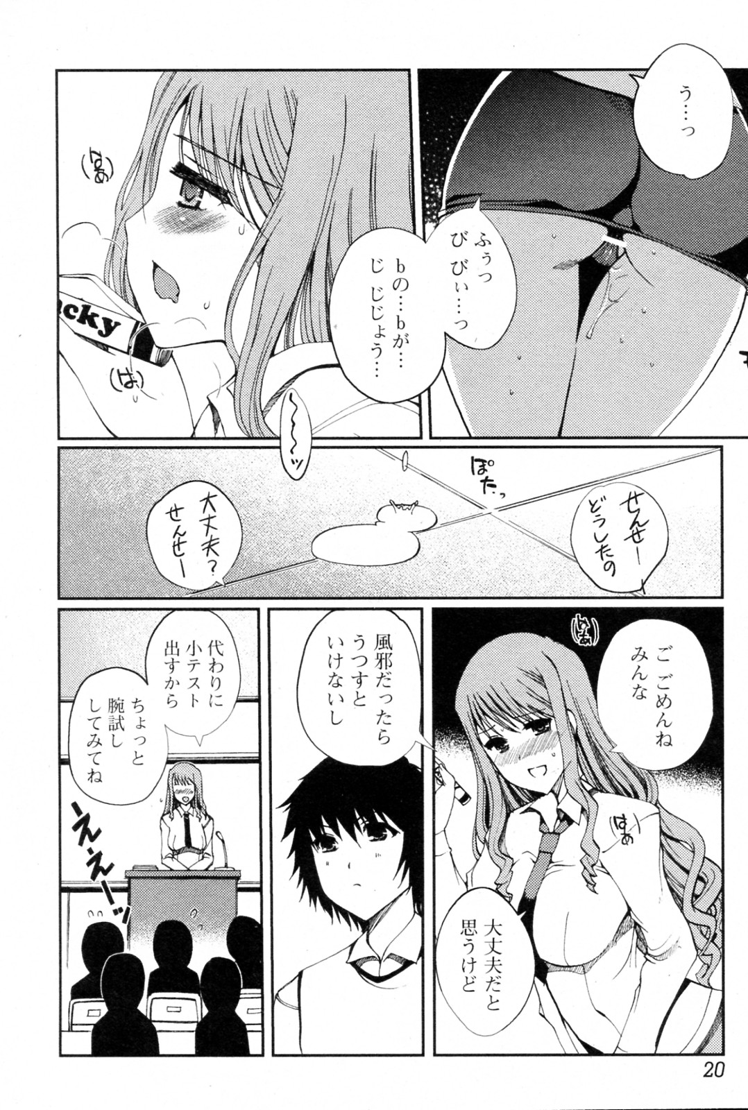 [Kiya Shii] Momoiro study! Vol.01-06 (Complete) page 73 full