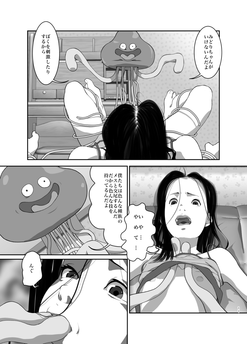 [Mints] Hoimi Asobi page 9 full