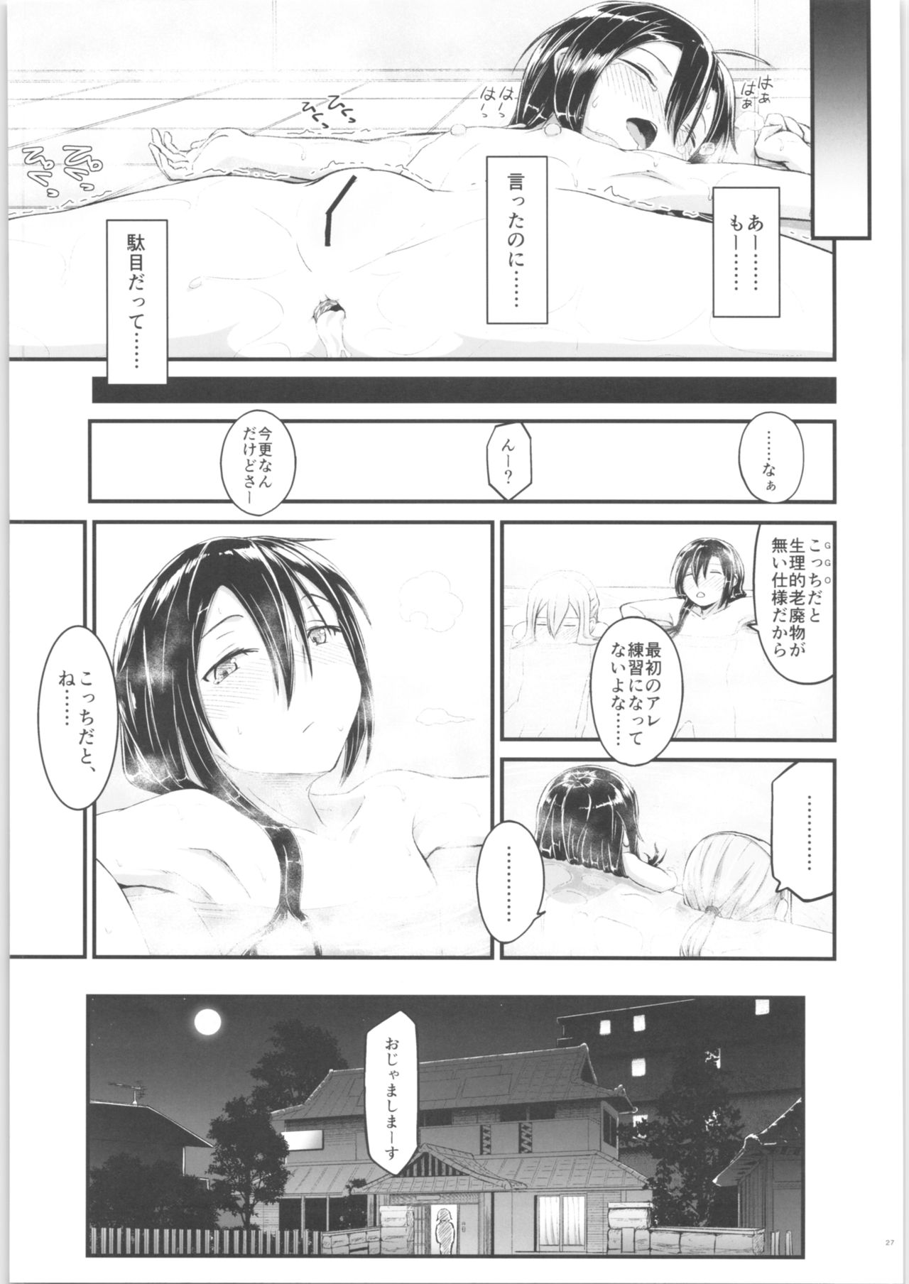 (C96) [Umari-ya (D-2)] Kiriko Route ni Bunki shimashita. 3 (Sword Art Online) page 26 full