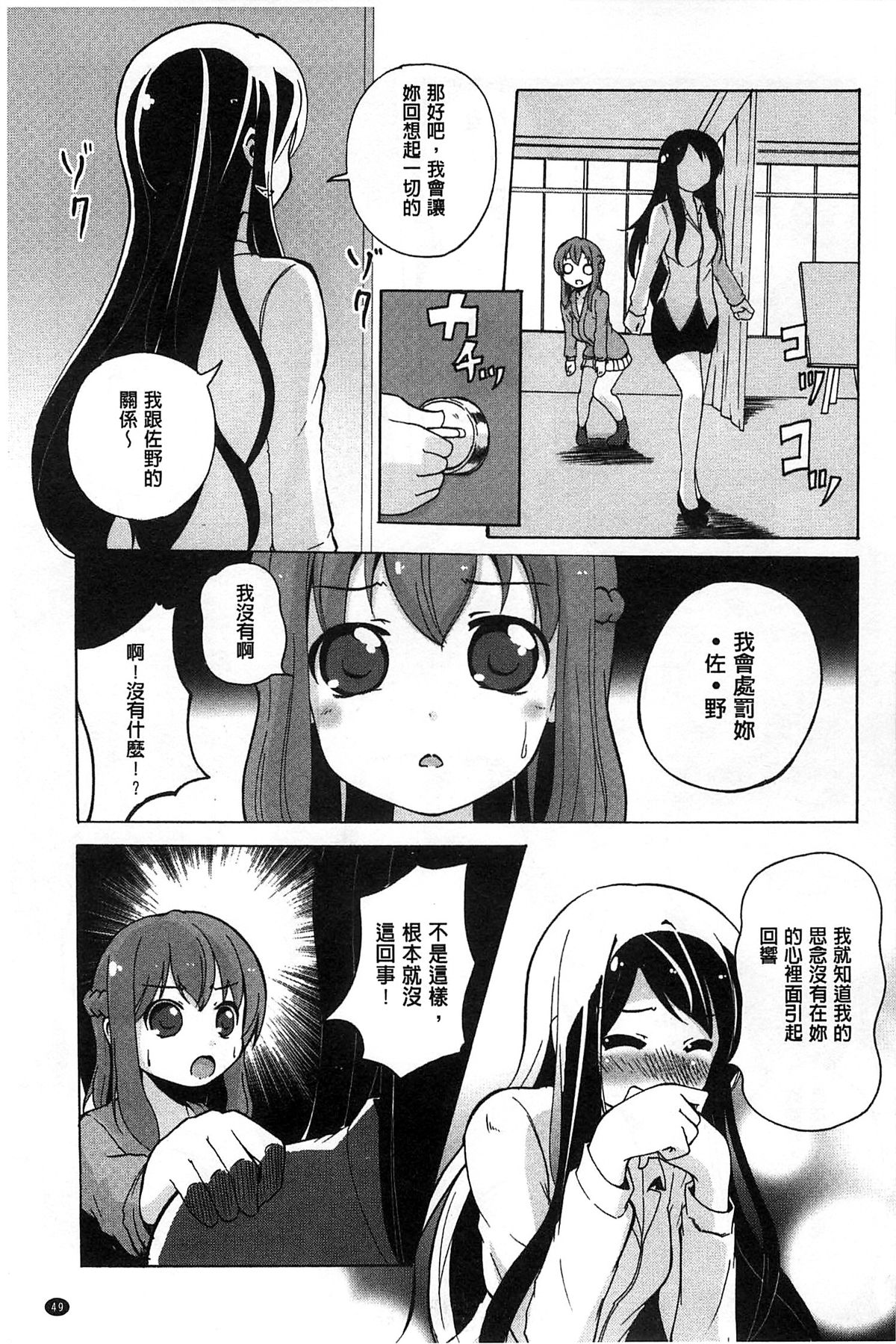 [Matsuba] Onnanoko Doushi no Ecchi-tte, Iroiro to Sugo Sugirundaga [Chinese] page 50 full