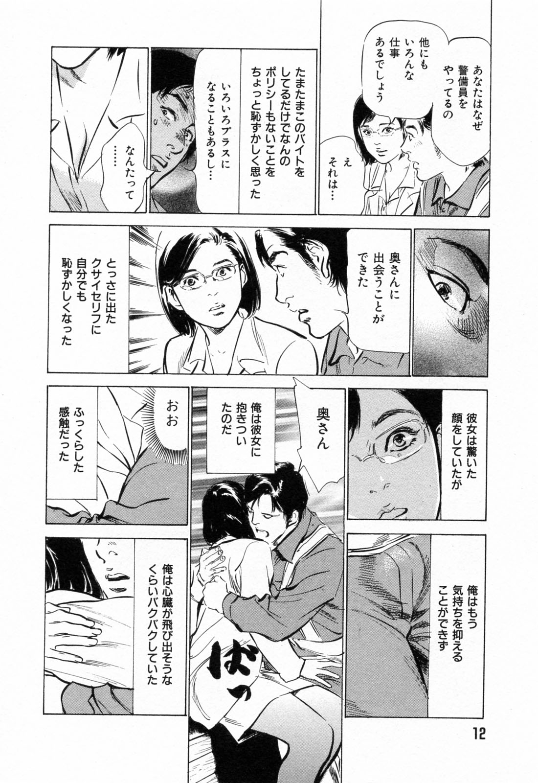 [Hazuki Kaoru] Gokinjo Okusama no Naishobanashi 1 page 14 full