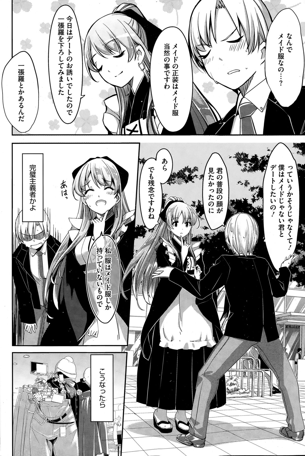 [Gustav] Reika wa Karei na Boku no Maid Ch. 1-6 page 14 full