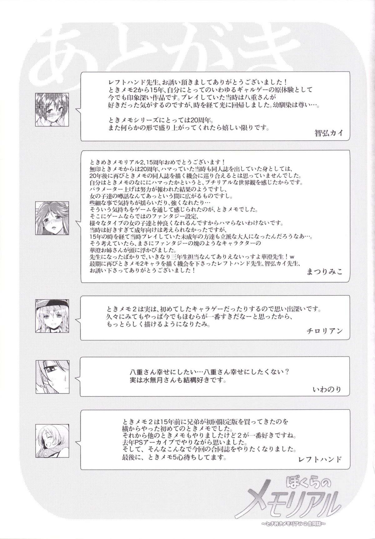 [Shigure Ebi (Various)] Bokura no Memorial ~Tokimeki Memorial 2 Goudoushi~ (Tokimeki Memorial 2) [Digital] page 36 full