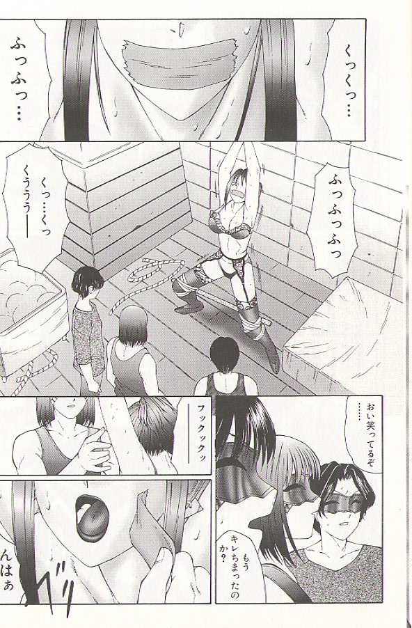 [Fuusen Club] Daraku - Currupted [1999] page 16 full