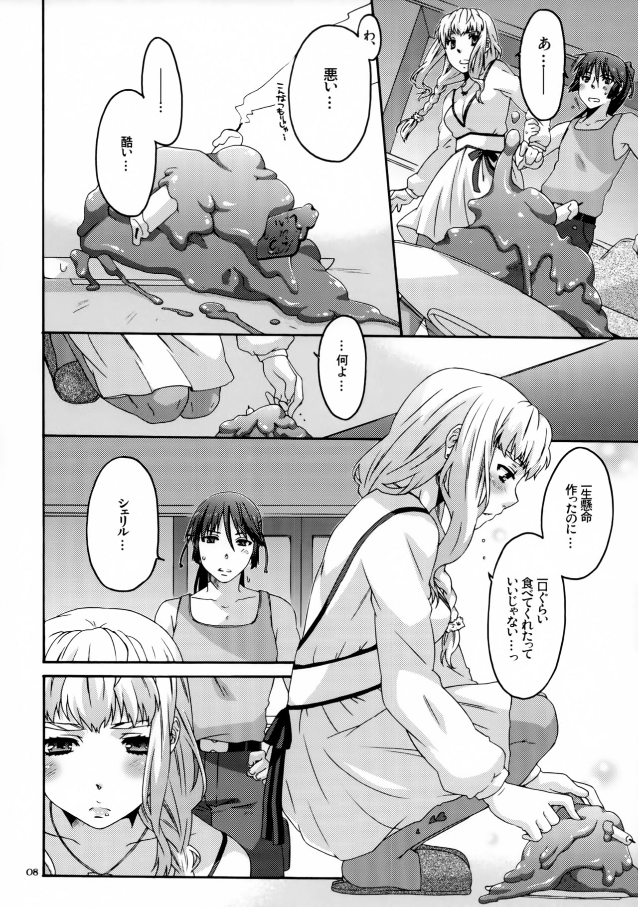 (C76) [apricot (Anji)] 0-G LOVERS! (Macross Frontier) page 7 full