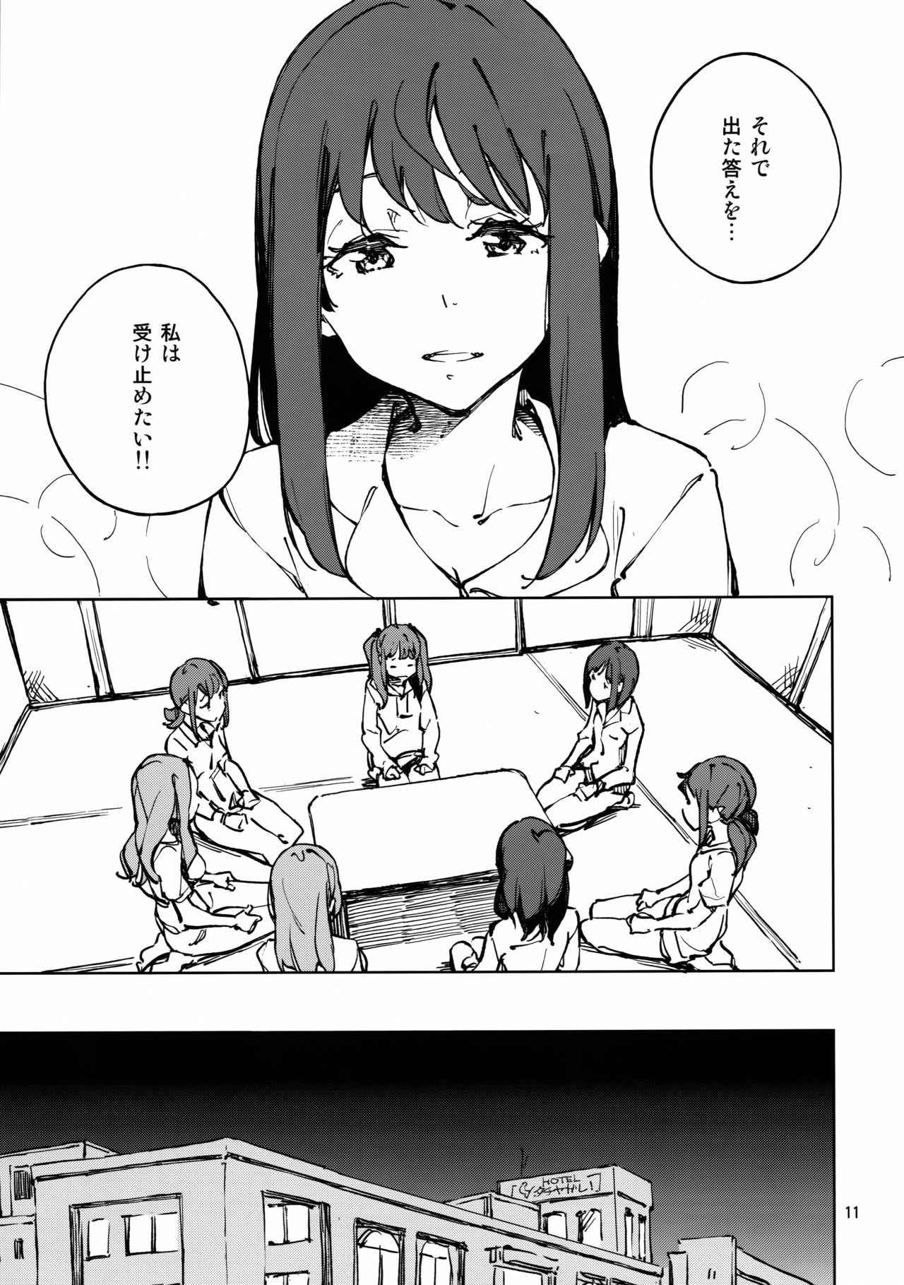 (C96) [Hannama (Serere)] Nakimushi Tenshi no Inu (Wake Up,Girls!) page 10 full