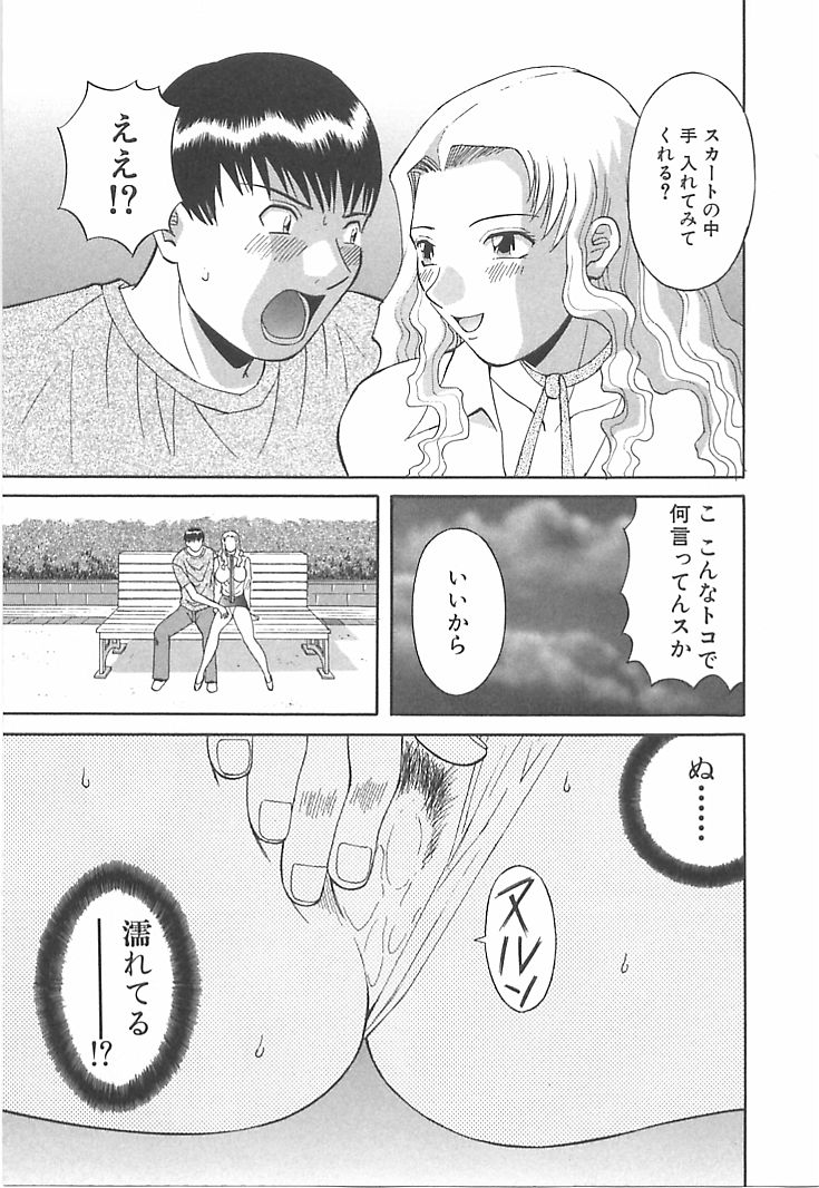 [Kawamori Misaki] Oneesama ni onegai! Vol 1 page 33 full
