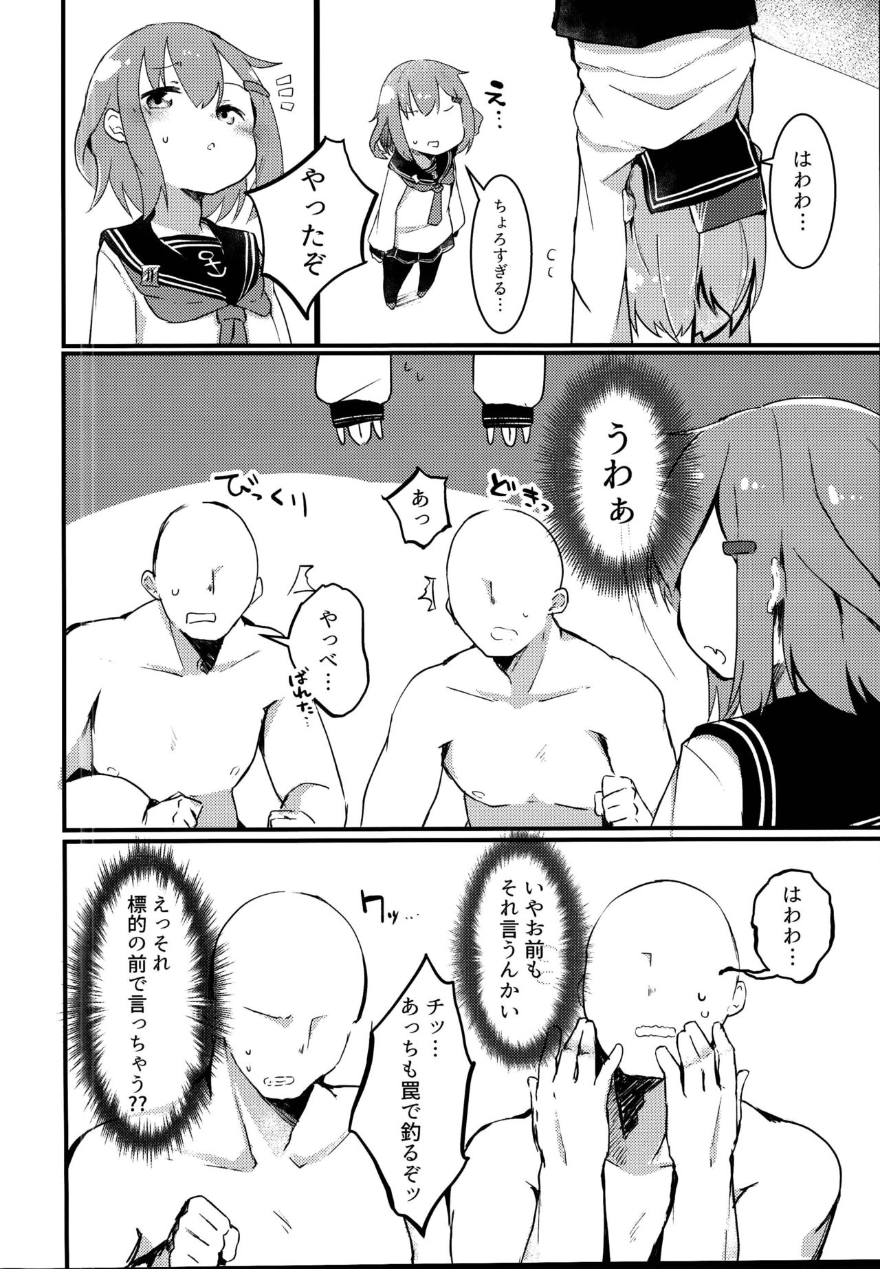 (C95) [Macaroni Gratin (Glanz)] RAIDEN STORM (Kantai Collection -KanColle-) page 6 full