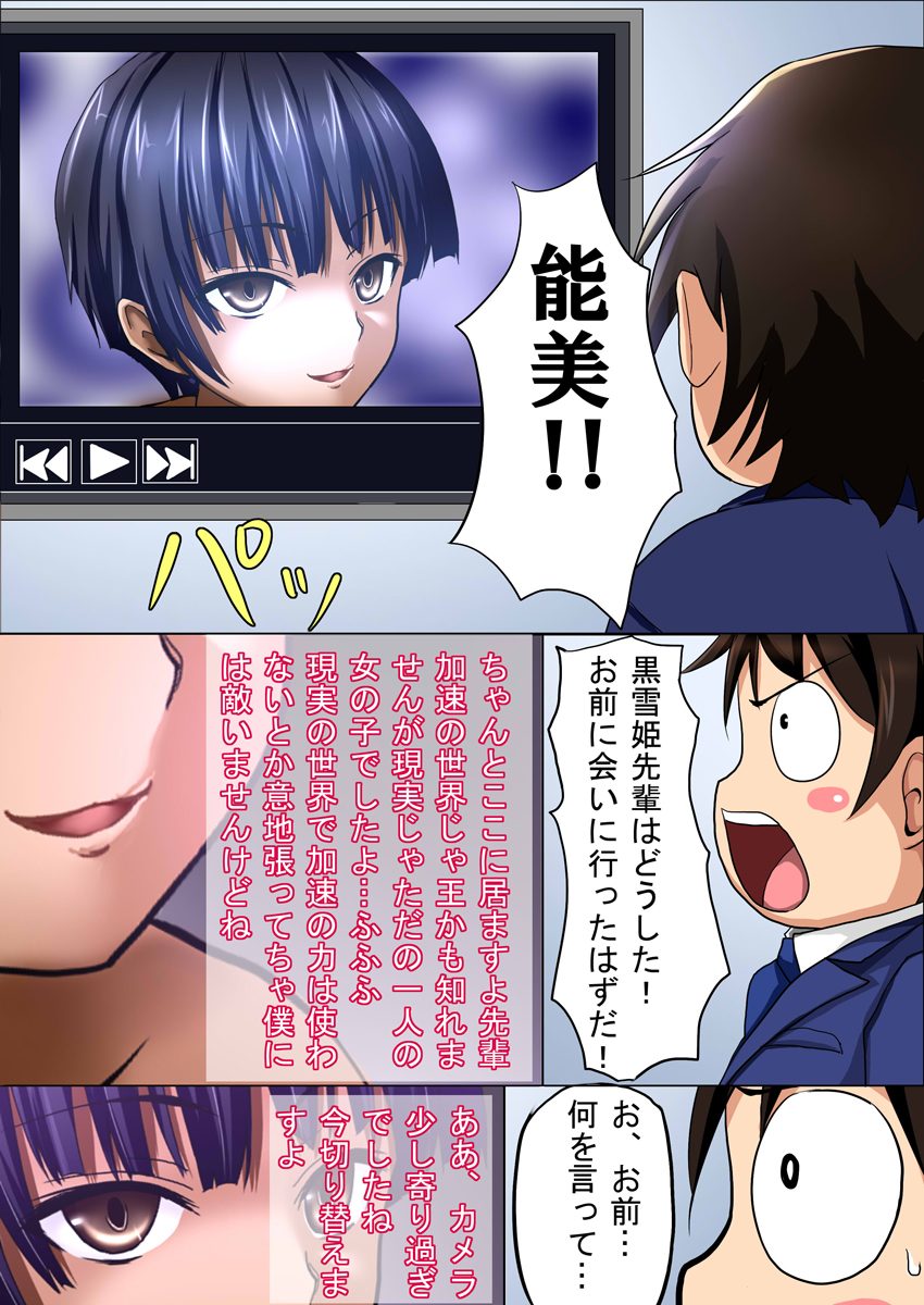 [Orenchin] 僕の黒雪姫先輩が寝取られました (Accel World) page 2 full