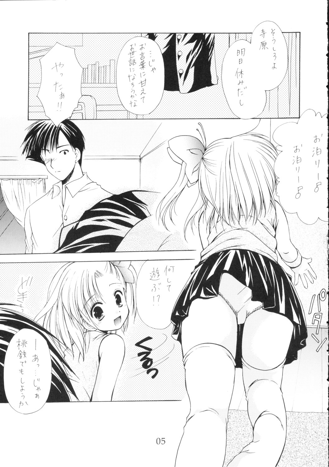 (C65) [Imomuya Honpo (Azuma Yuki)] Yousei No Utage 3 page 4 full