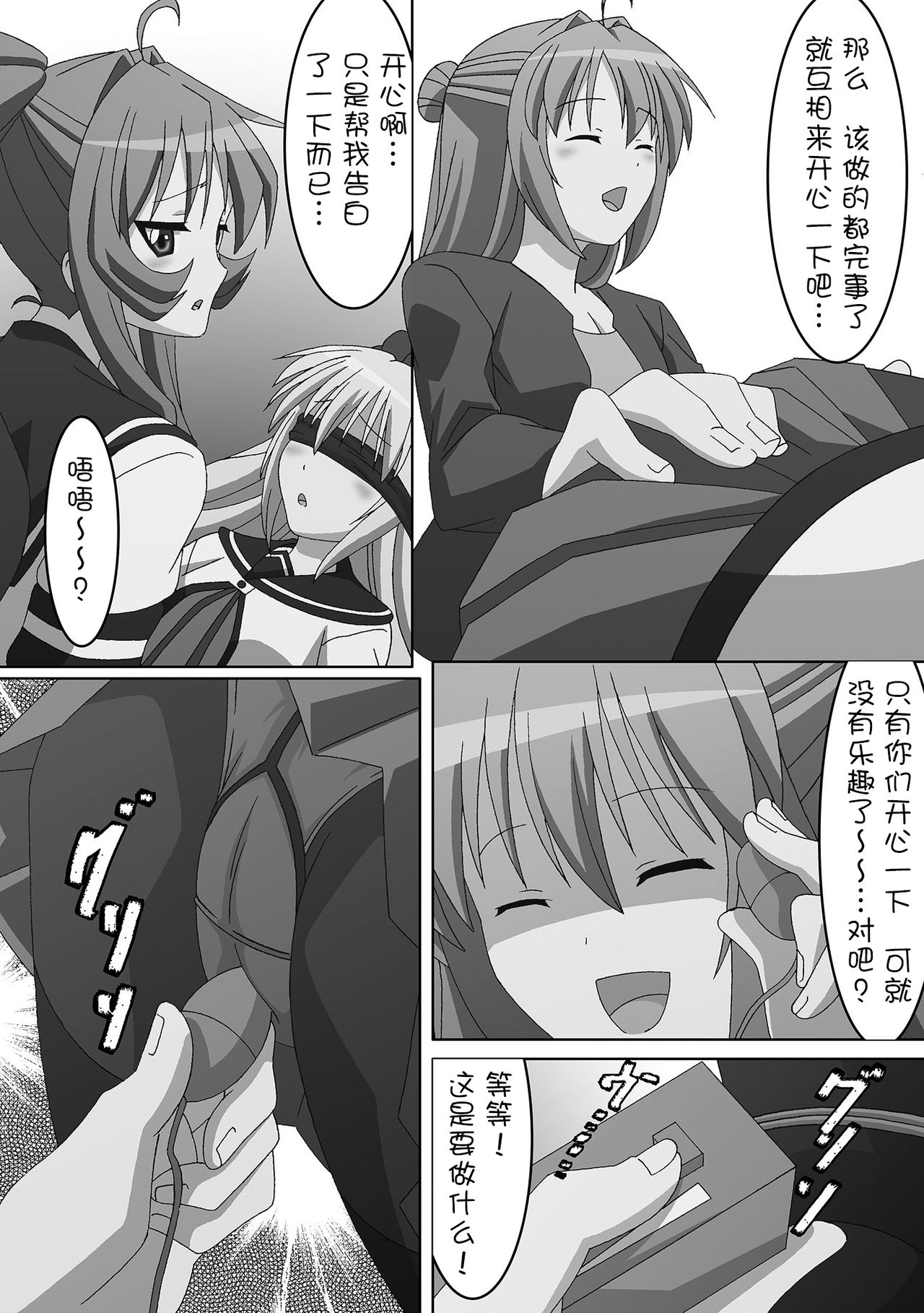 [Guild Plus (tatsuya)] Youtai Yuugi (Yuruyuri) [Digital] [Chinese] [WTM直接汉化] page 8 full