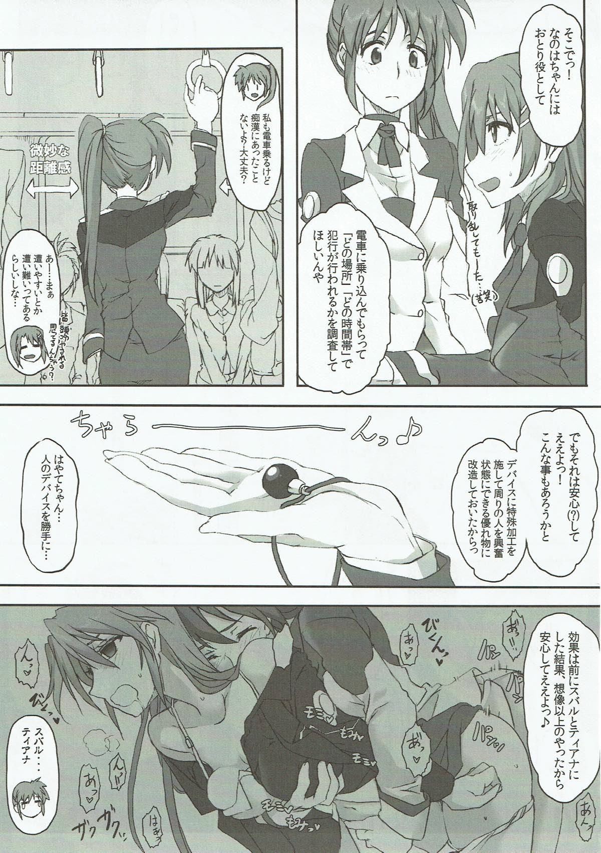 (Lyrical Magical 23) [STROLL IN THE WOODS !! (ELF)] Nanoha-san o Chikan shitakatta to Shitsumukan wa Kyoujutsu shiteori. (Mahou Shoujo Lyrical Nanoha) page 8 full