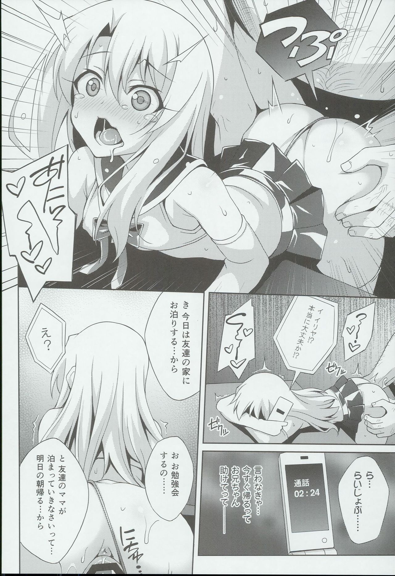 (C90) [LemonMaiden (Aoi Masami)] Kyuusei Maryoku Chuudoku 3 (Fate/kaleid liner Prisma Illya) page 18 full