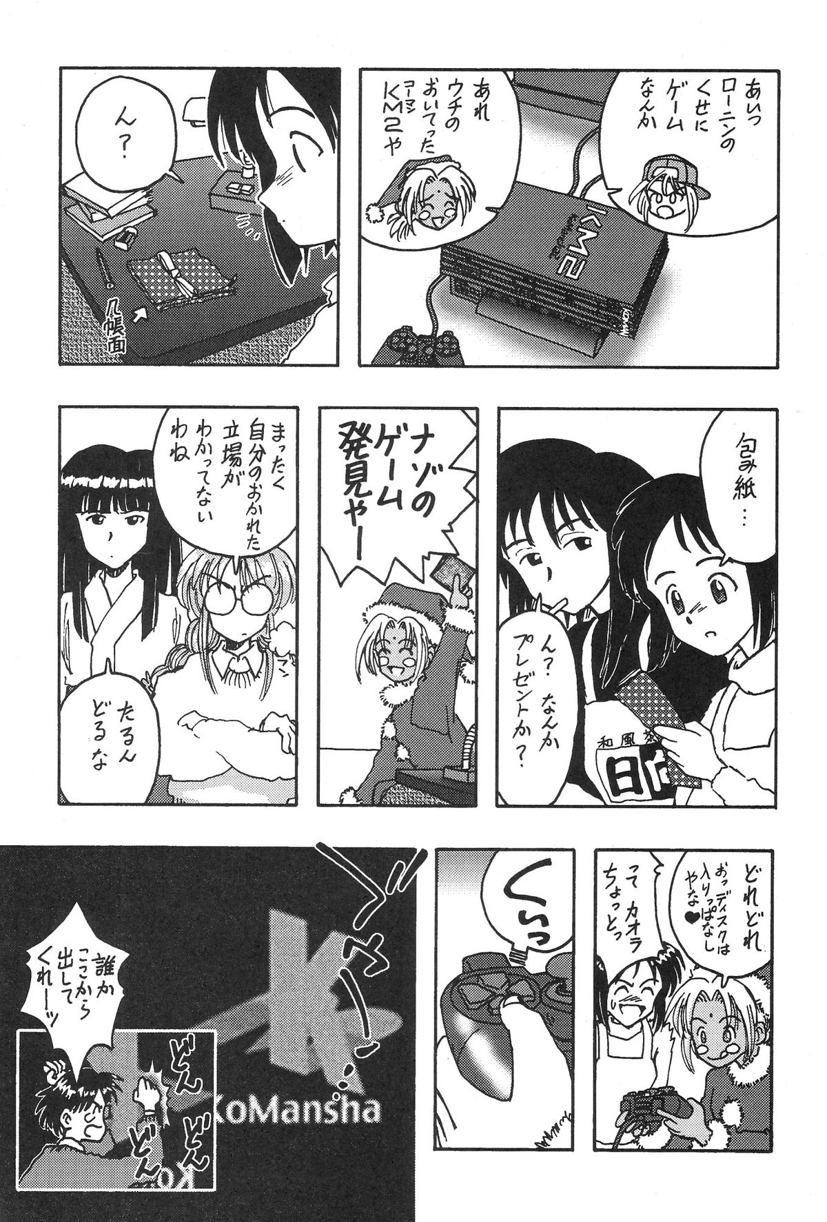 (C57) [Komansha] Tokimeki True Love Hina Heart no Shizuku e Youkoso!! (Love Hina) page 81 full