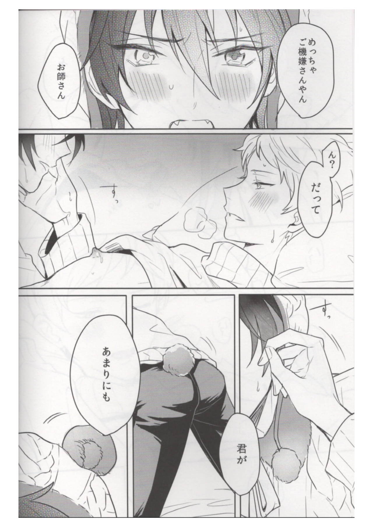 (brilliant days 21) [Amagasa Cycle (Chari Rhythm)] Ore wa Kuma-chan (Ensemble Stars!) page 3 full