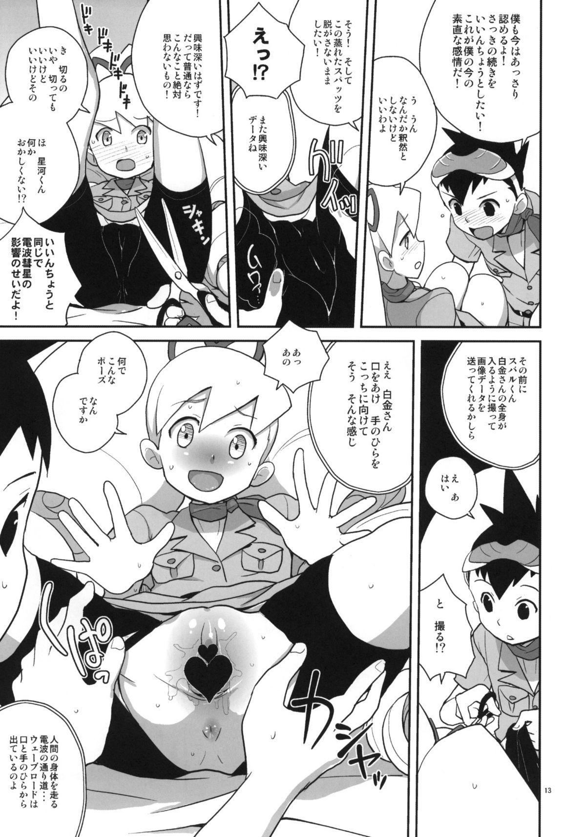 (C78) [Zenra Restaurant (Heriyama)] Ameroppa no Hikyou ni Densetsu no Ooparts wo Mita! (Megaman Star Force) page 12 full