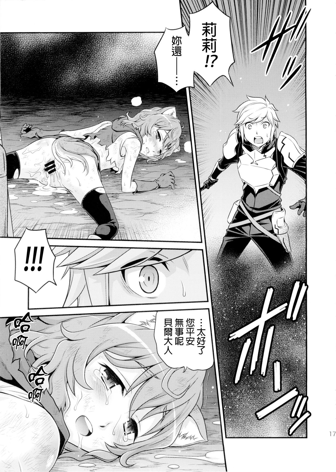 (C88) [Studio Tar (Kyouichirou)] Lili ni Omakase Dungeon!! (Dungeon ni Deai o Motomeru no wa Machigatteiru Darou ka) [Chinese] [final個人漢化] page 17 full