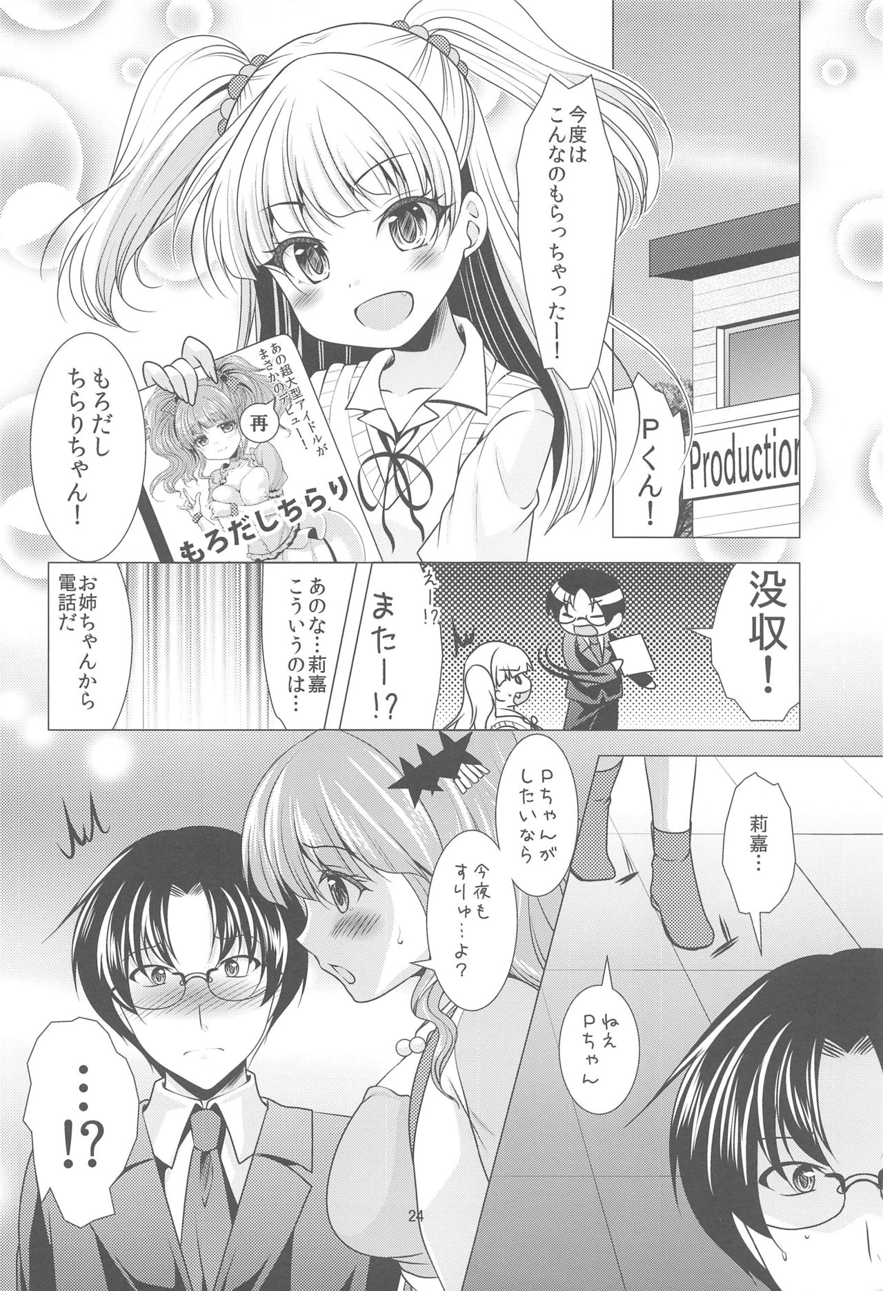(C89) [detergent (Matsunami Rumi)] LET'S GO H (THE IDOLM@STER CINDERELLA GIRLS) page 24 full