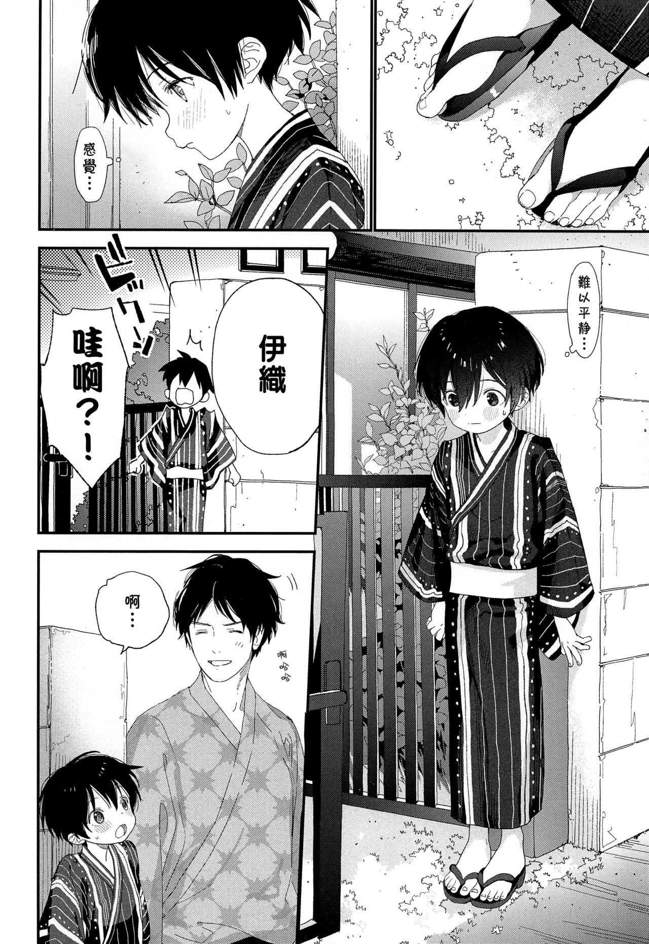 (C96) [S-Size (Shinachiku)] Hanabi no Oto ga Kikoenaku Naru Made [Chinese] [theoldestcat汉化] page 7 full