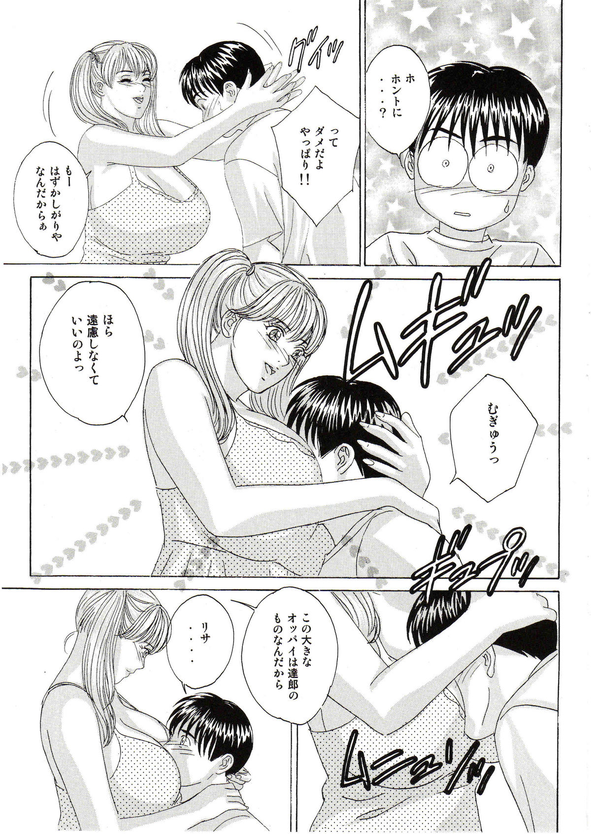 (C63) [D-LOVERS (Nishimaki Tohru)] DELICATE FANTASY 1 page 24 full