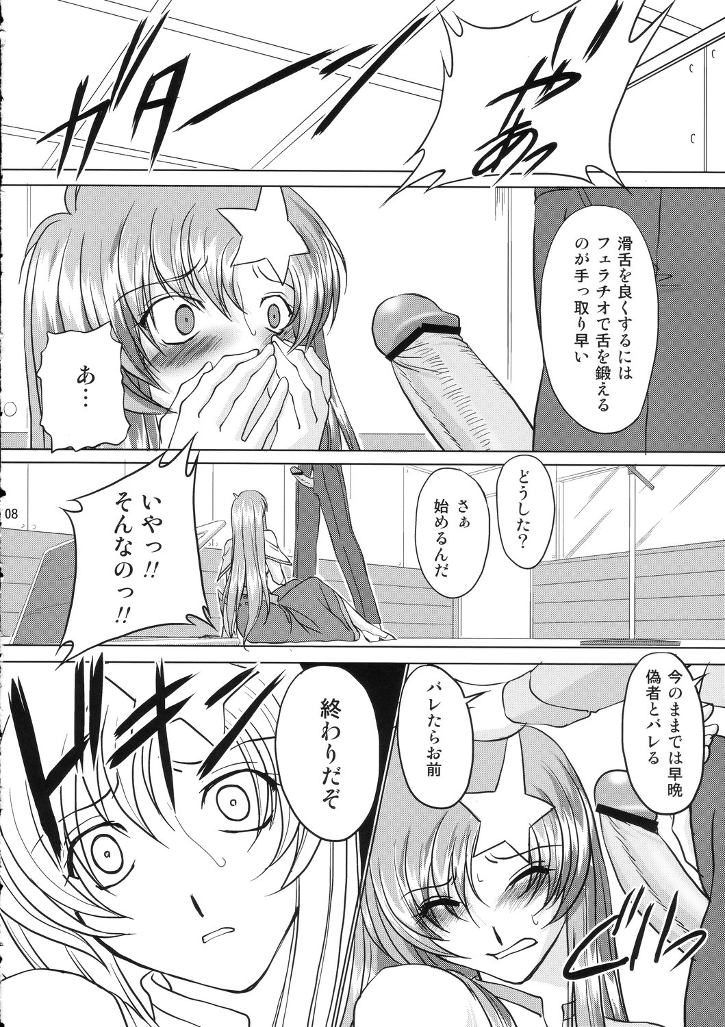 (C69) [Chaotic Arts (Mita Kurumi)] Tane de Mitashite... (Gundam Seed Destiny) page 7 full