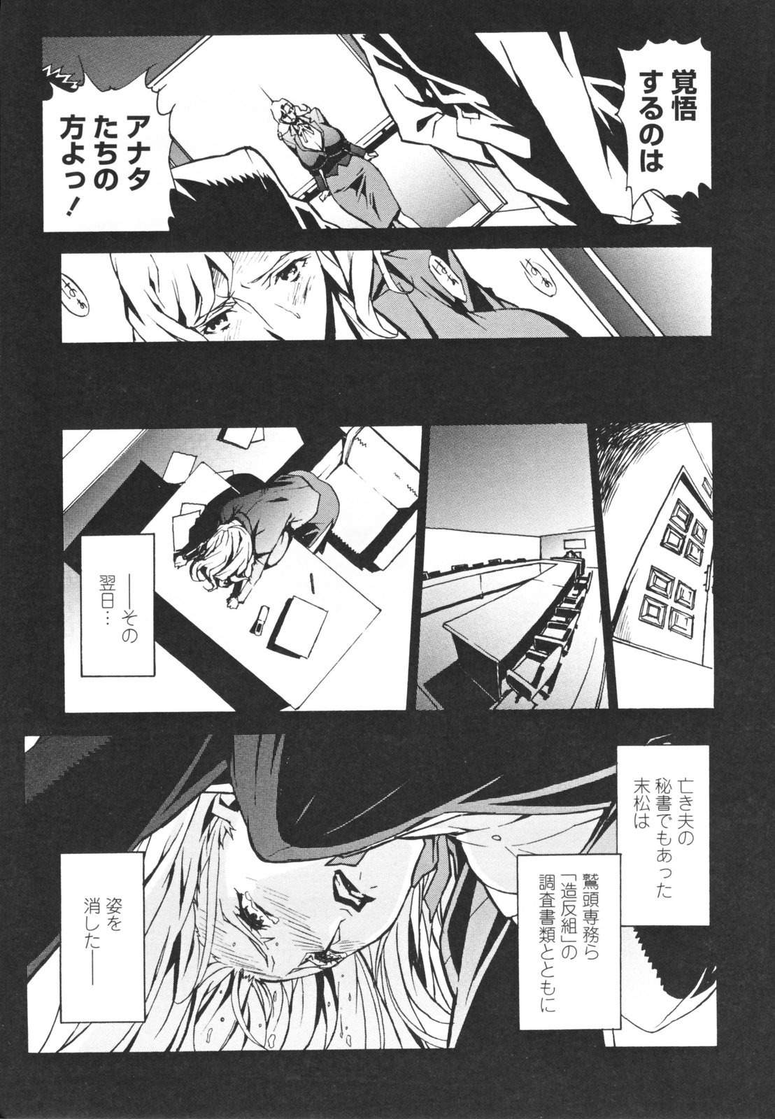 [Miura Takehiro] Topless Injo no Utage page 17 full
