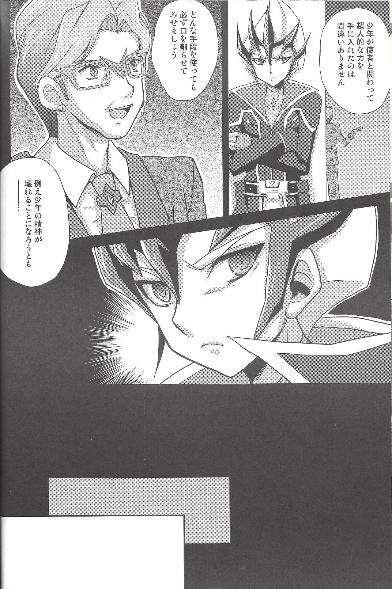 (C81) [Neo Wing, HEATWAVE (Saika, Yuuhi)] ZEXALING! (Yu-Gi-Oh! ZEXAL) page 6 full