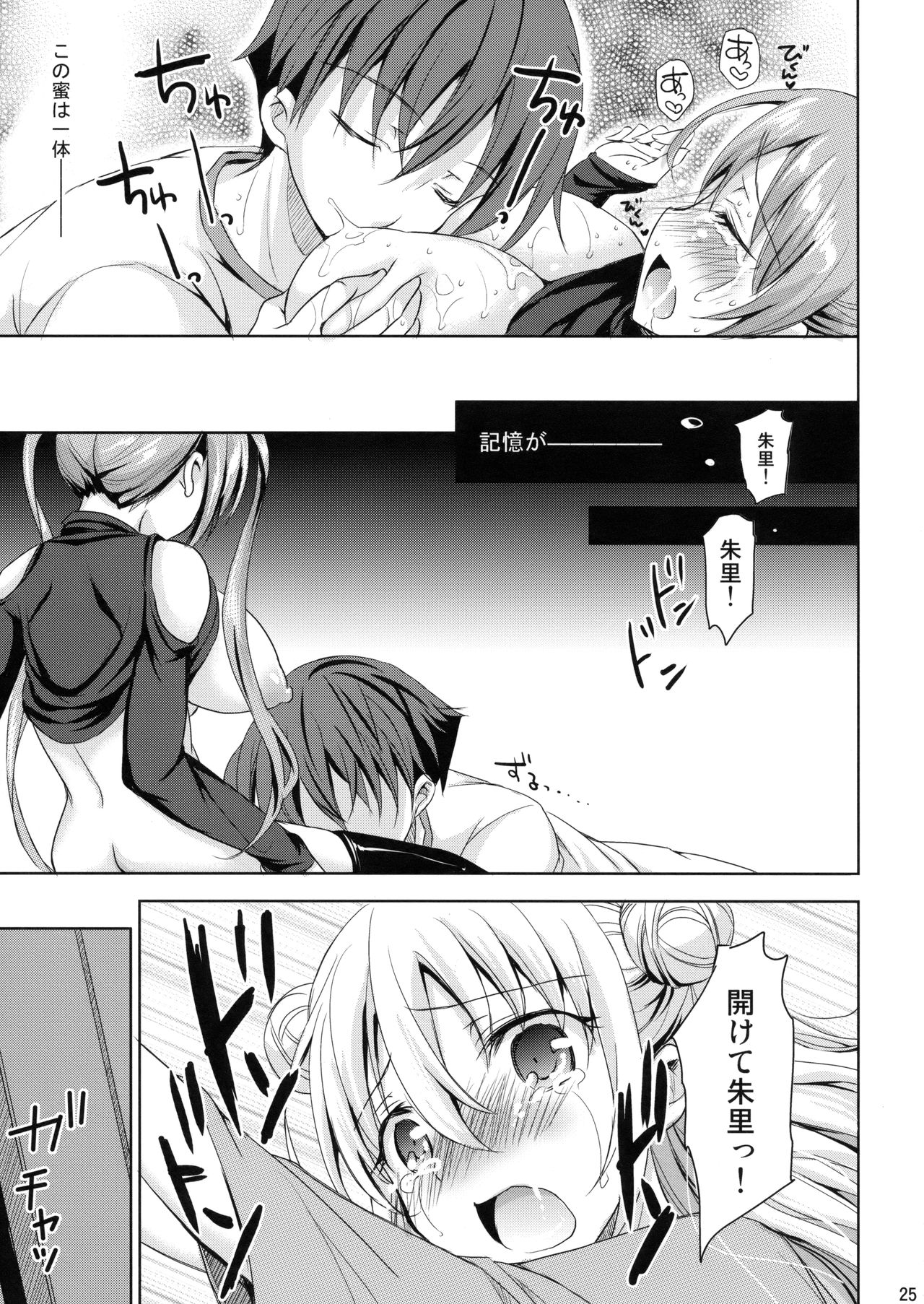 (C89) [Consava (Himeno Komomo)] Sore wa Zankoku na Akuma no Mitsu (3) page 24 full