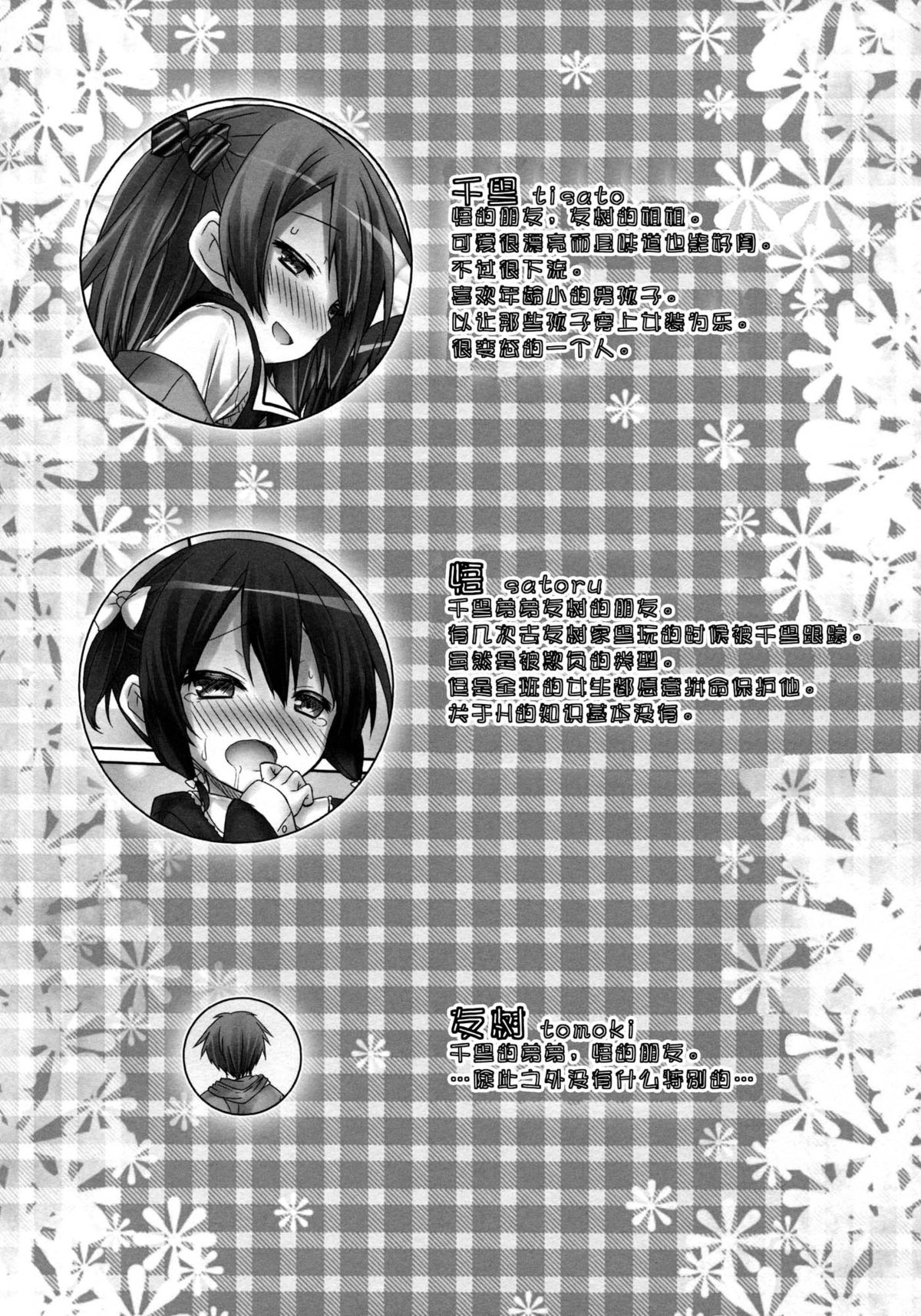 (C86) [Botugo (RYO)] Koakuma (Hatsukoi) Girlfriend [Chinese] [脸肿汉化组] page 4 full