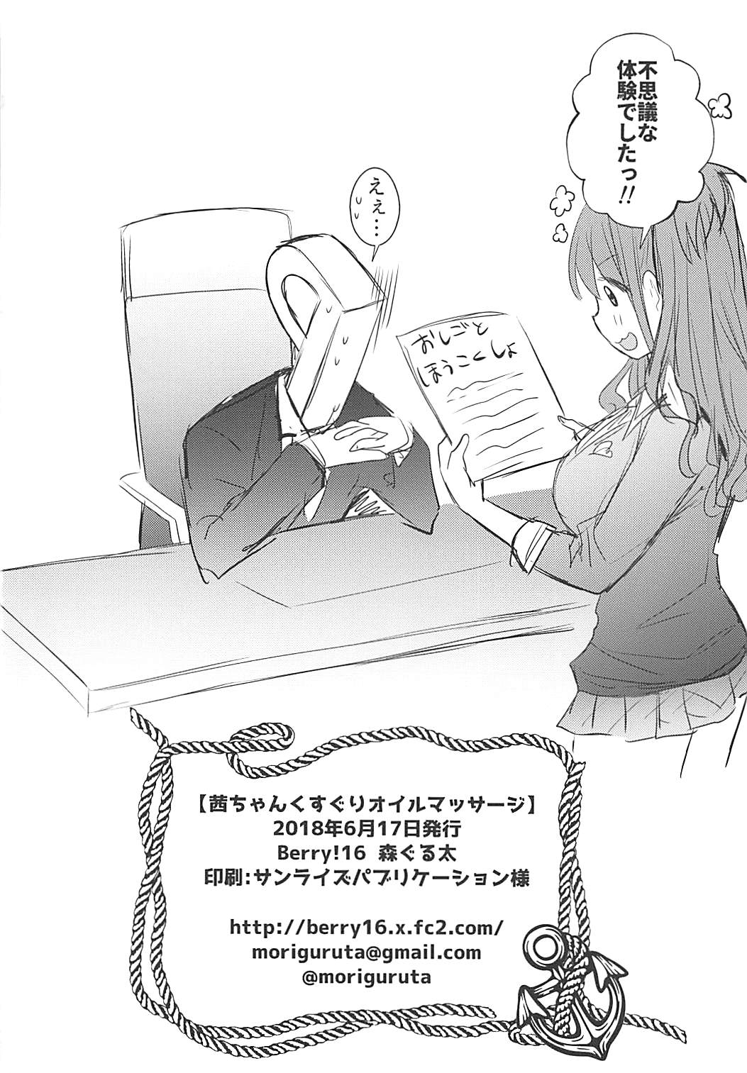 (SC2018 Summer) [Berry!16 (Mori Guruta)] Akane-chan Kusuguri Oil Massage - Akane chan tickling oil massage (THE IDOLM@STER CINDERELLA GIRLS) page 25 full