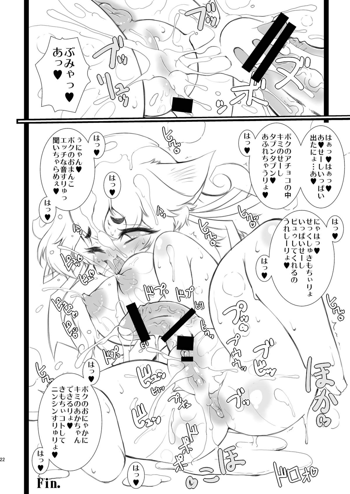 (Futaket 8) [Minasokomori (Macop.)] Inran do pinku pyutsu pyu bote! page 22 full