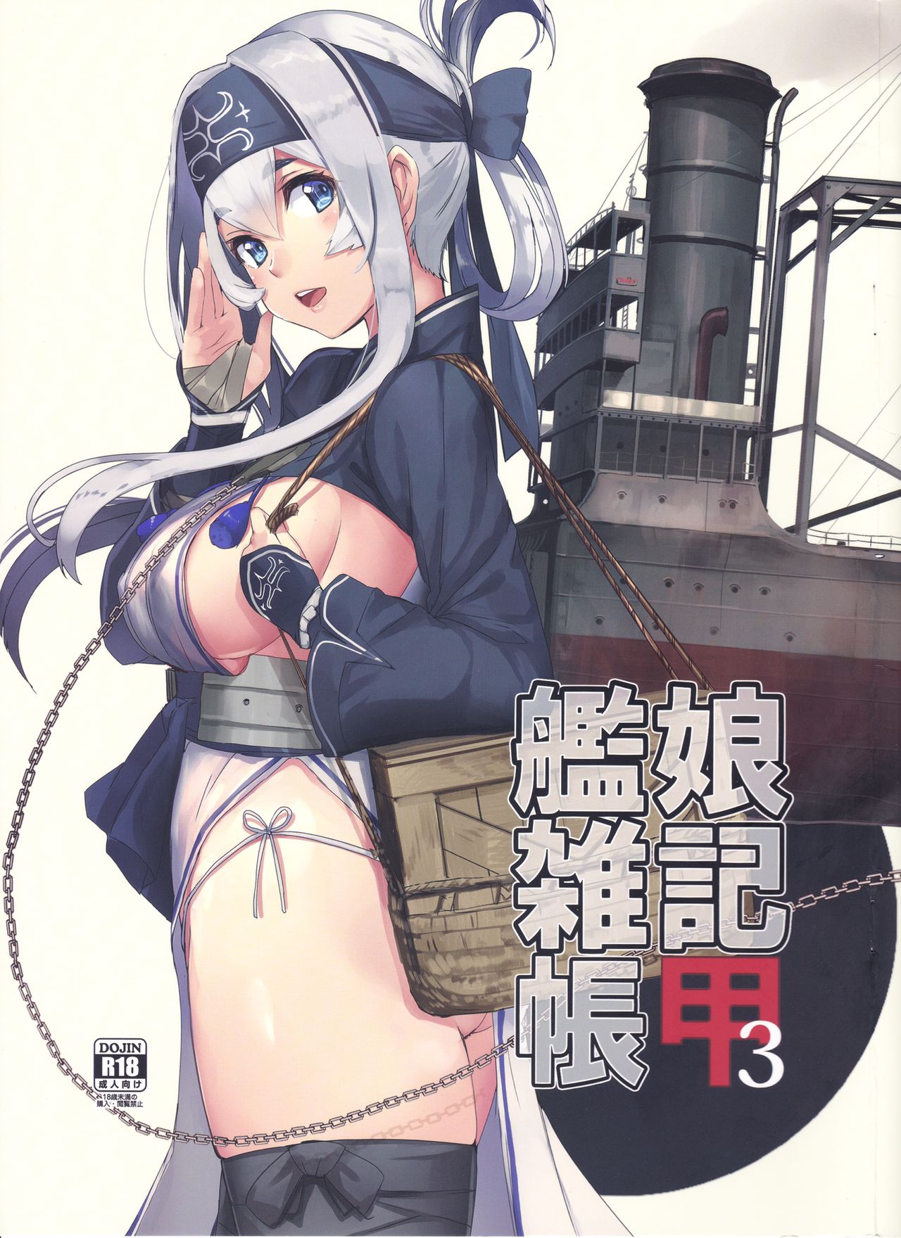 (C92) [Seaside (Akasa Ai)] Kanmusume Zakkichou Kou San (Kantai Collection -KanColle-) page 1 full