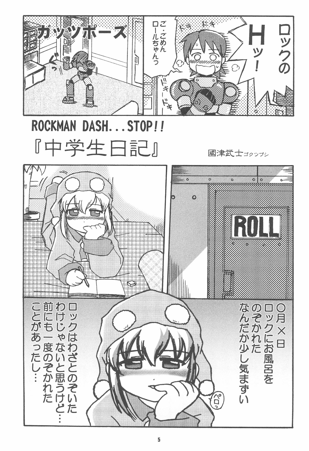 (C60) [Buun (Kunitsu Takeshi)] ROCKMAN DASH (Megaman Legends) page 5 full