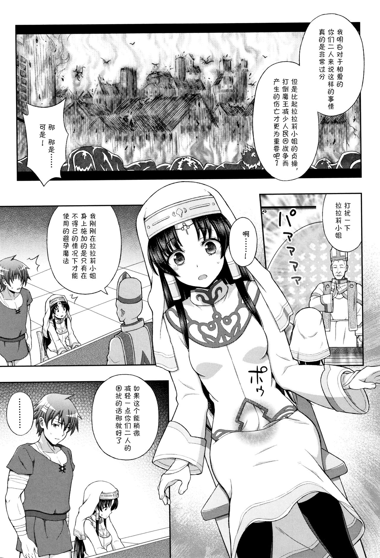 [chaccu] Seijo no Kenshin [Chinese] [不咕鸟汉化组] page 29 full