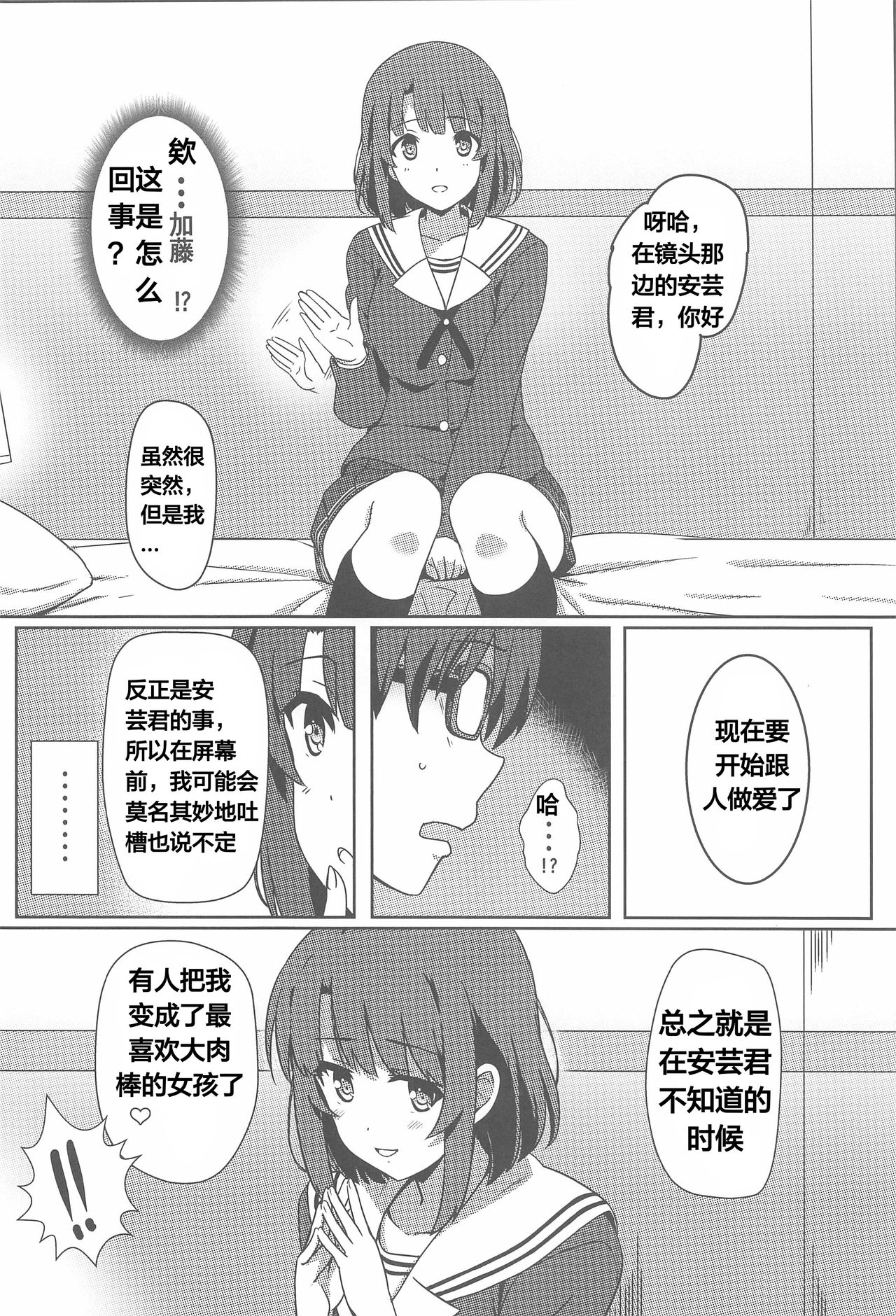 (C97) [Kaminari-neko (Eitarou)] Saenai Otoko kara no Netorikata (Saenai Heroine no Sodatekata) [Chinese] [天煌汉化组] page 4 full