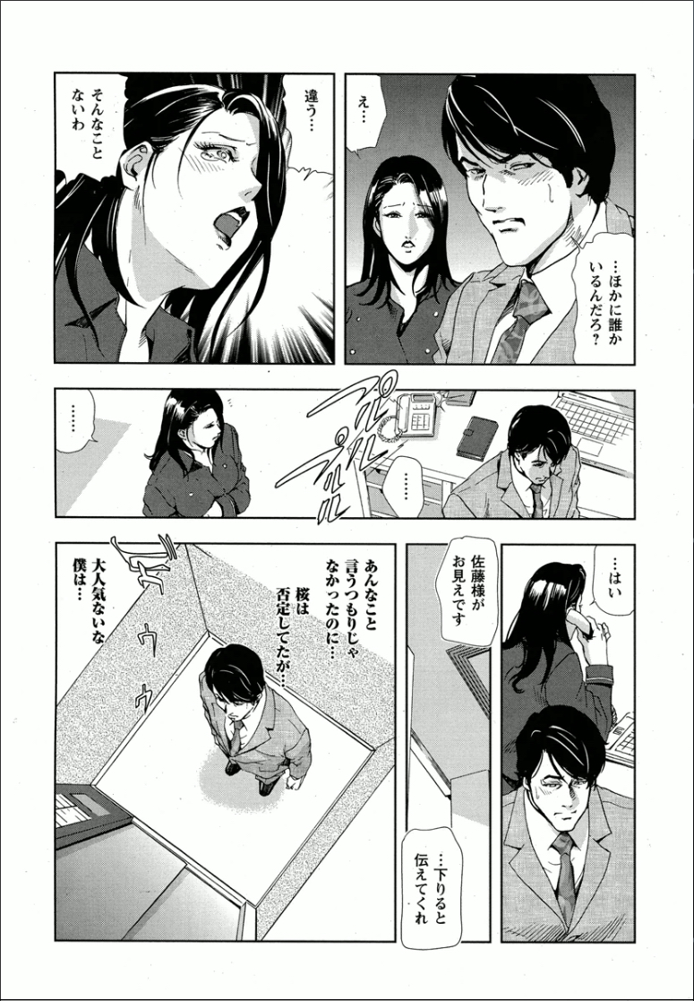 [Misaki Yukihiro] Sakura - Kegasare Chirasareta Sakura page 15 full