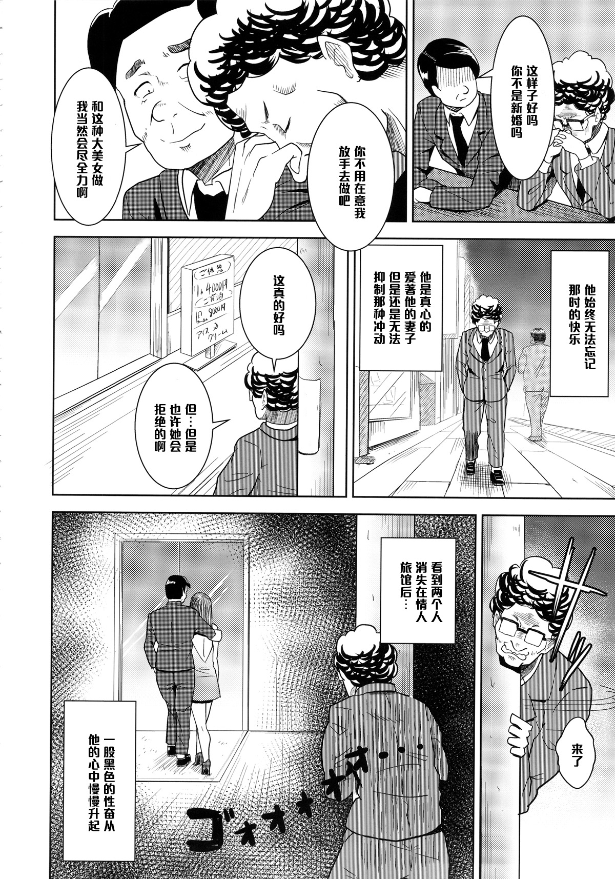 (C88) [Poppenheim (Kamisyakujii Yubeshi)] MAN OF ULTRA SUPER DELUX (Chinpui) [Chinese] [黑条汉化] page 17 full