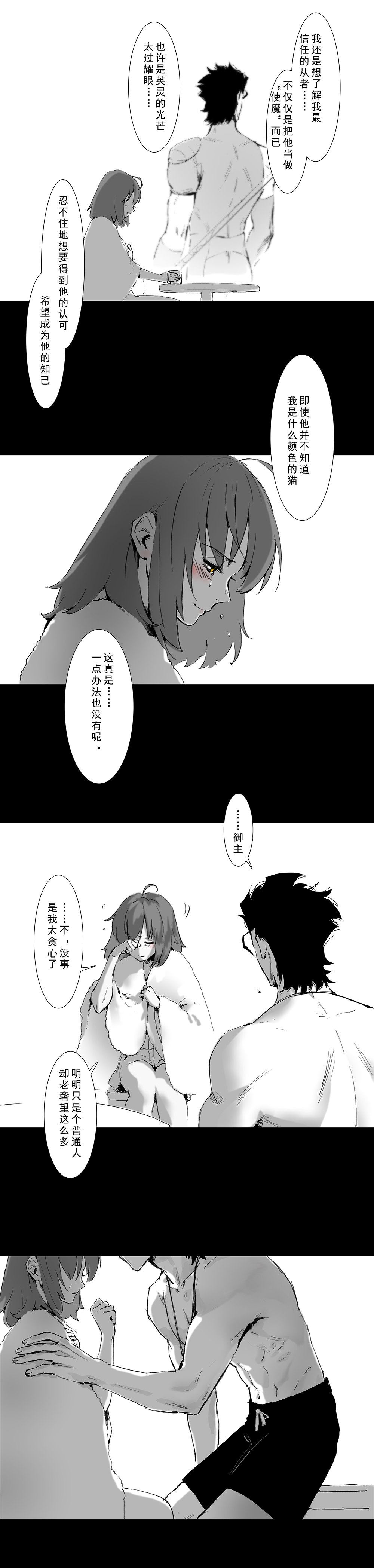 [Driver_Panda] ☆Summer holiday♥ (Fate/Grand Order) [Chinese] page 28 full
