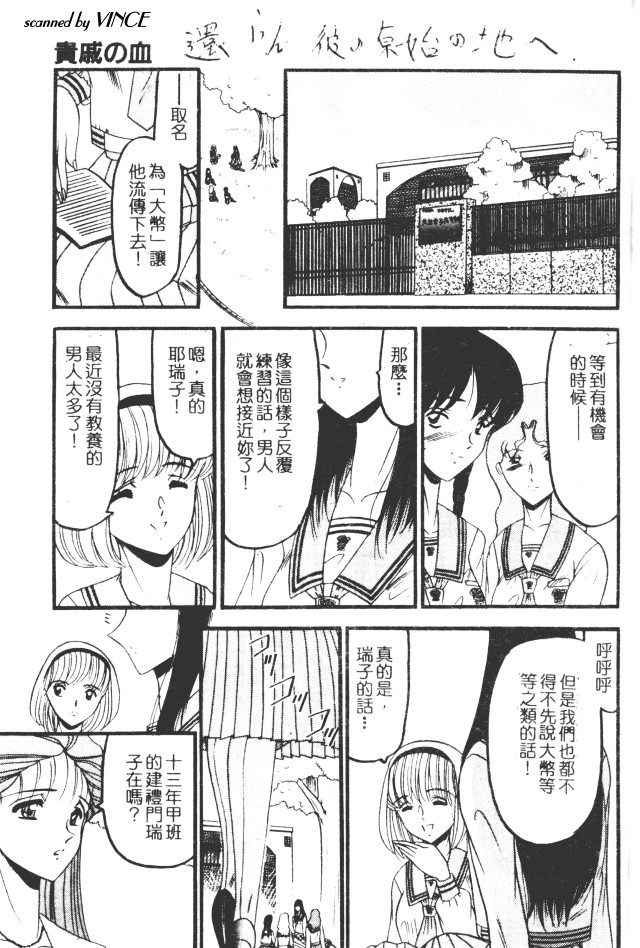 [Komura Saki] Kaeran Ka no Shoudou no Chi e [Chinese] page 2 full