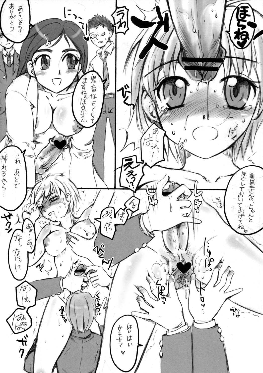 [Motsu Ryouri, Sarurururu (Doru Riheko, Motsu)] Bucchake CURE BLACK (Futari wa Precure) page 7 full