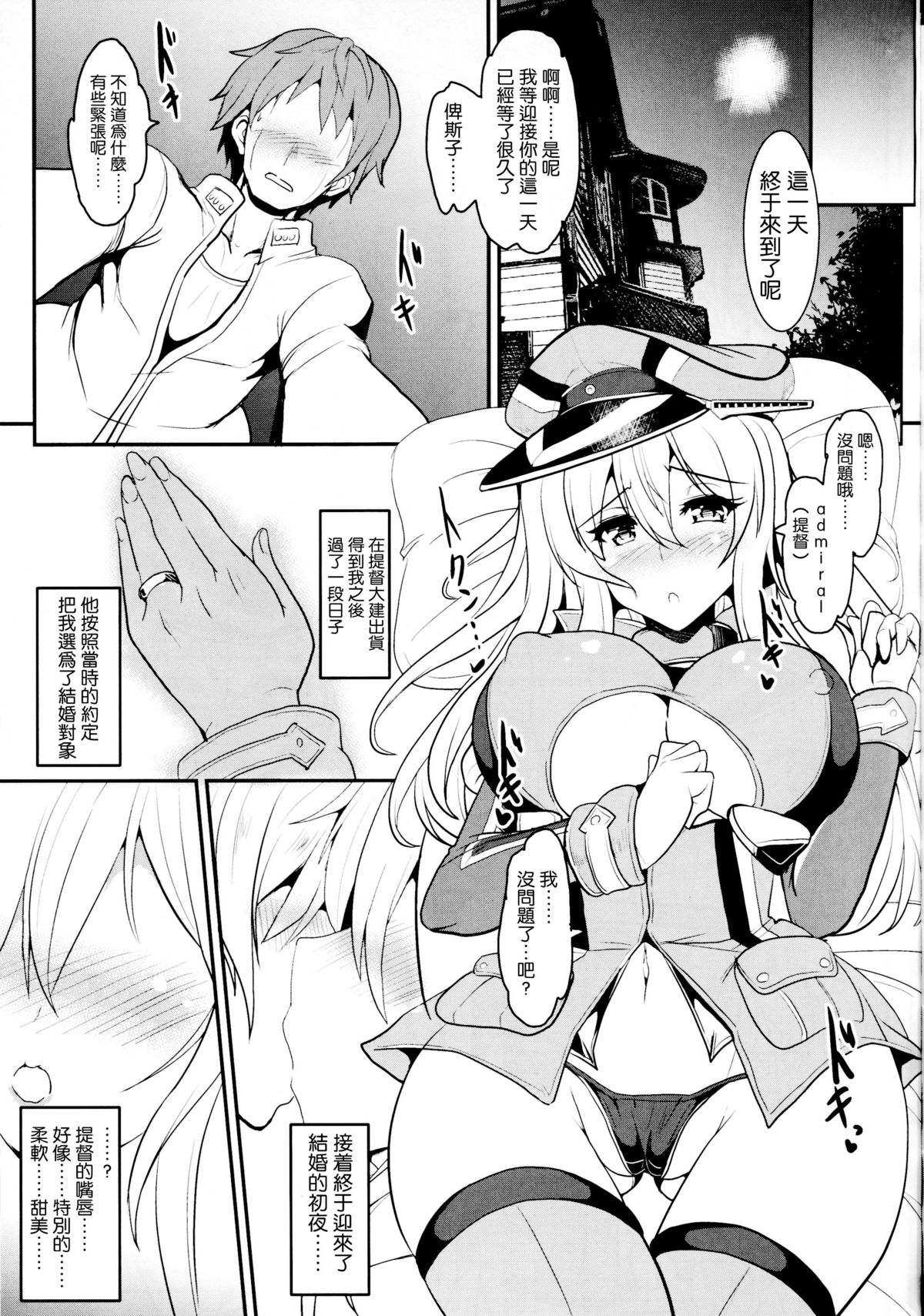(C87) [Yo-metdo (Yasakani An)] Yoru no Shiawase Cerberus Sakusen ♥ (Kantai Collection -KanColle-) [Chinese] [无毒汉化组] page 5 full