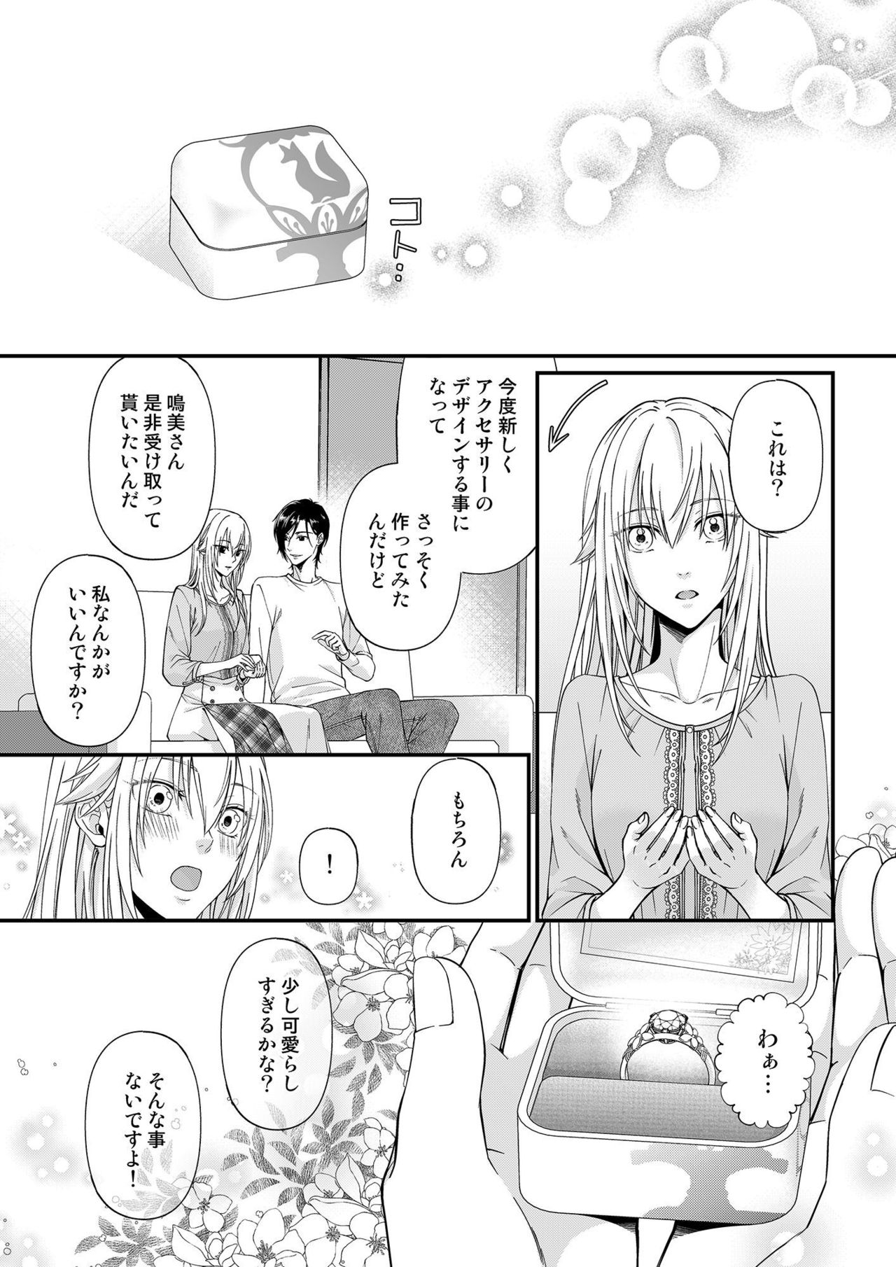 [灯彩花] その素顔は俺だけのもの 第1-6話 page 206 full