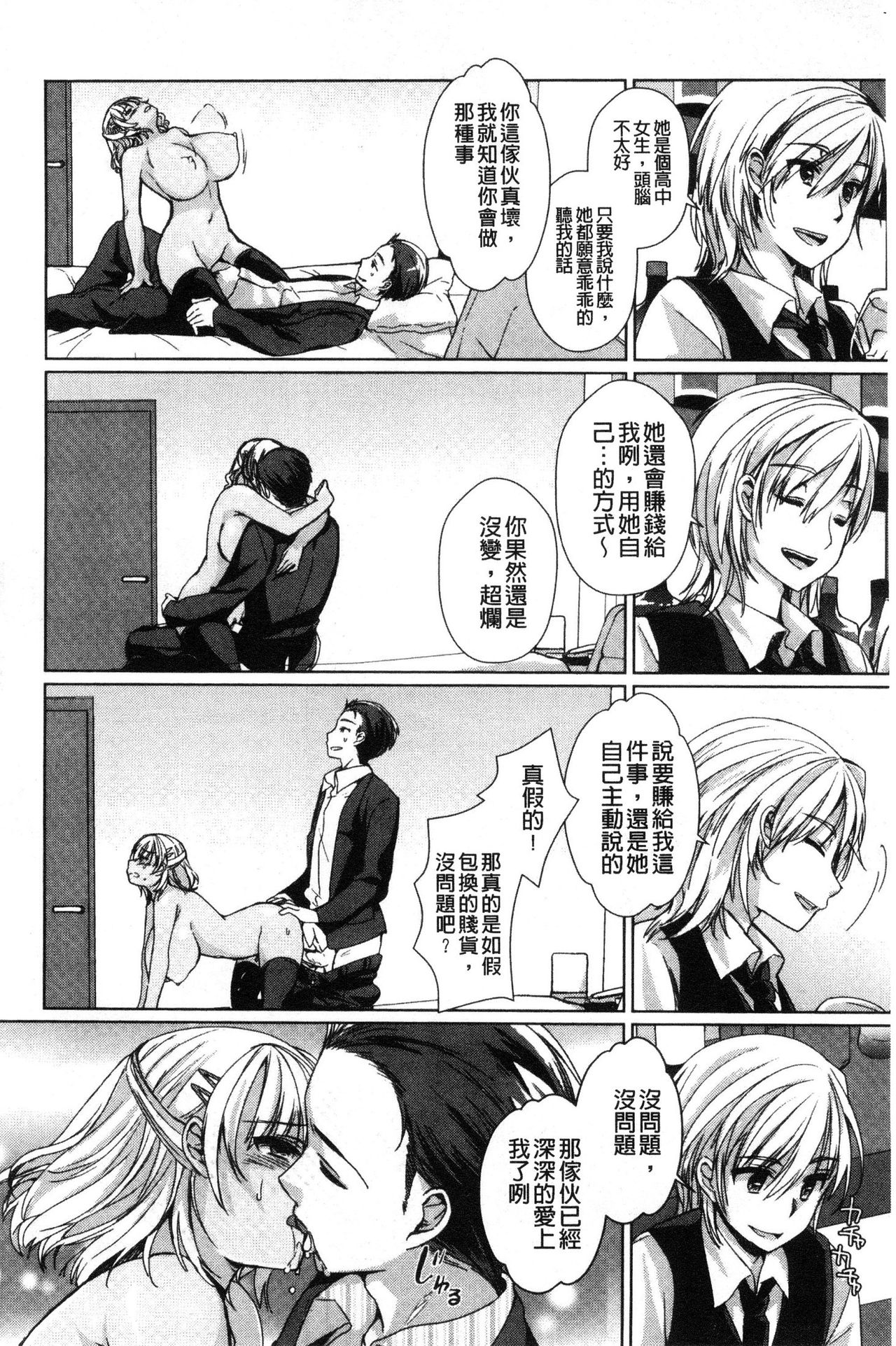 [Achumuchi] Alternative Friends ~Intelli Bitch no Omanko Zanmai na Seishun~ [Chinese] page 157 full