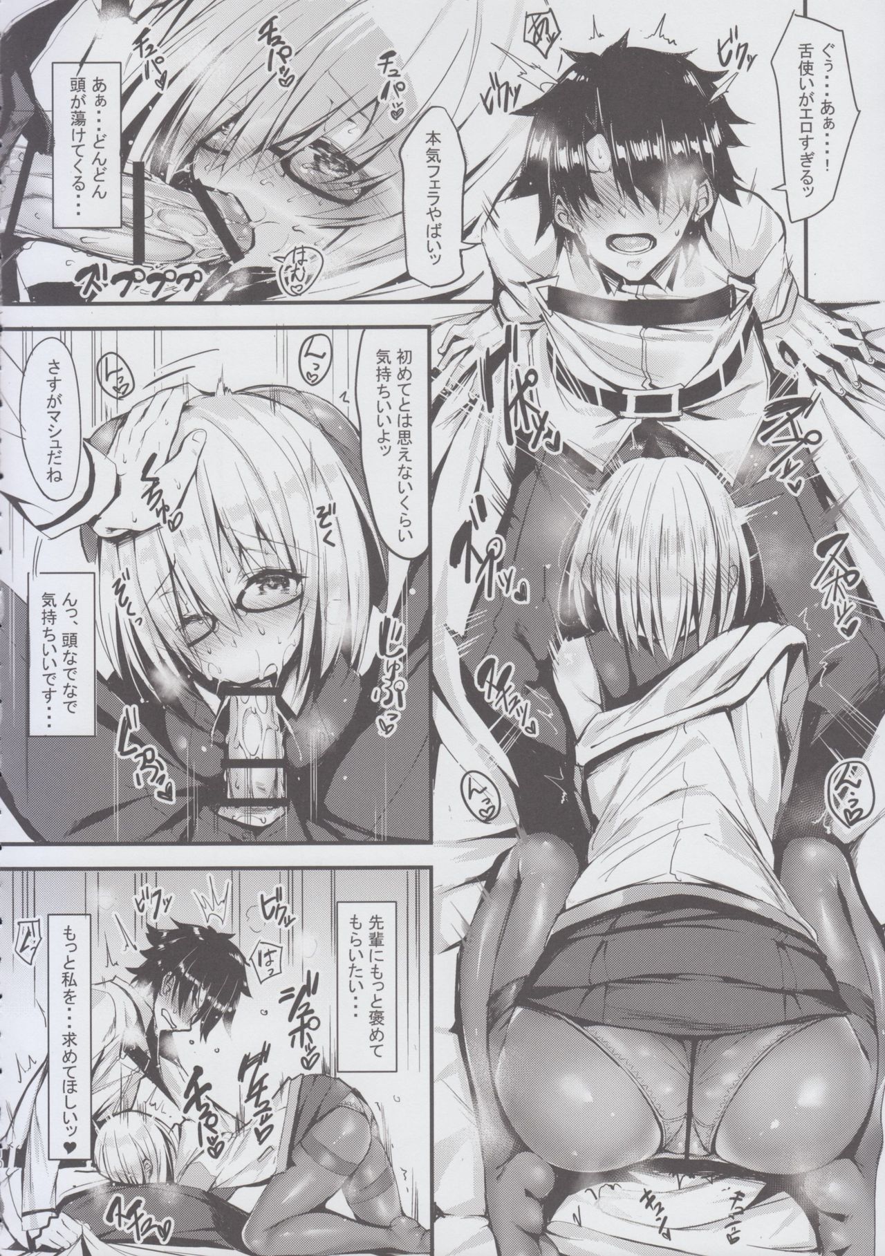 (C92) [Flock Blue (Blue_Gk)] Senpai ni Daisuki datte Tsutaetai (Fate/Grand Order) page 9 full